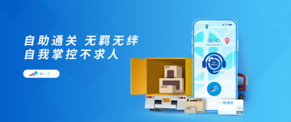 一咻通关 互联网时代技术进出口的一站式智慧解决方案