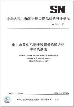 中华人民共和国进出口商品检验行业标准在技术进出口领域的应用与挑战