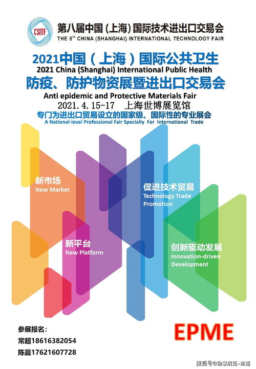 2021上海国际公共卫生防疫展览会 技术进出口的新篇章